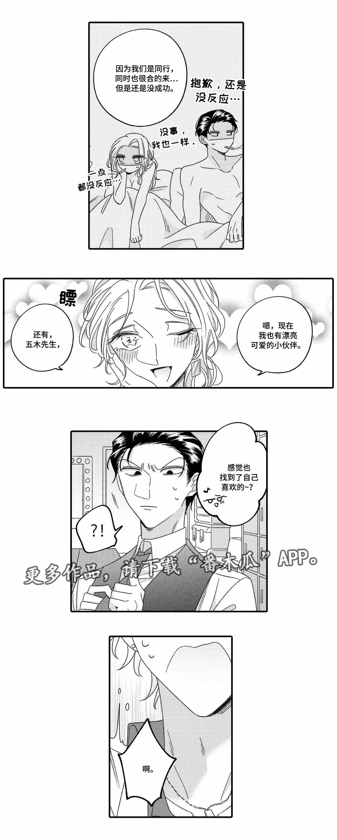 入职教学漫画,第18章：自信4图