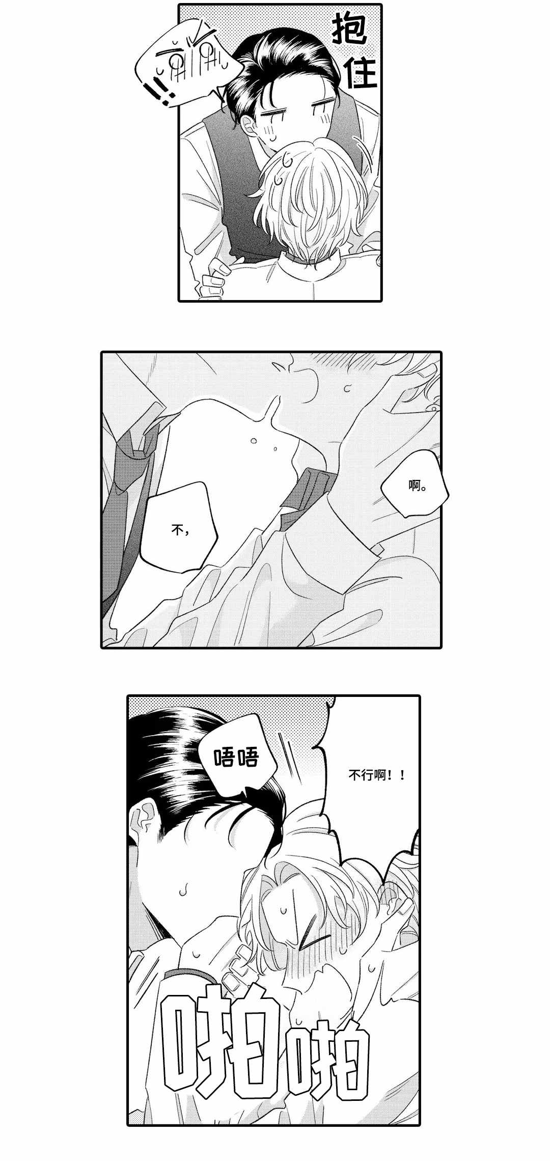 入职教学漫画,第16章：担心2图