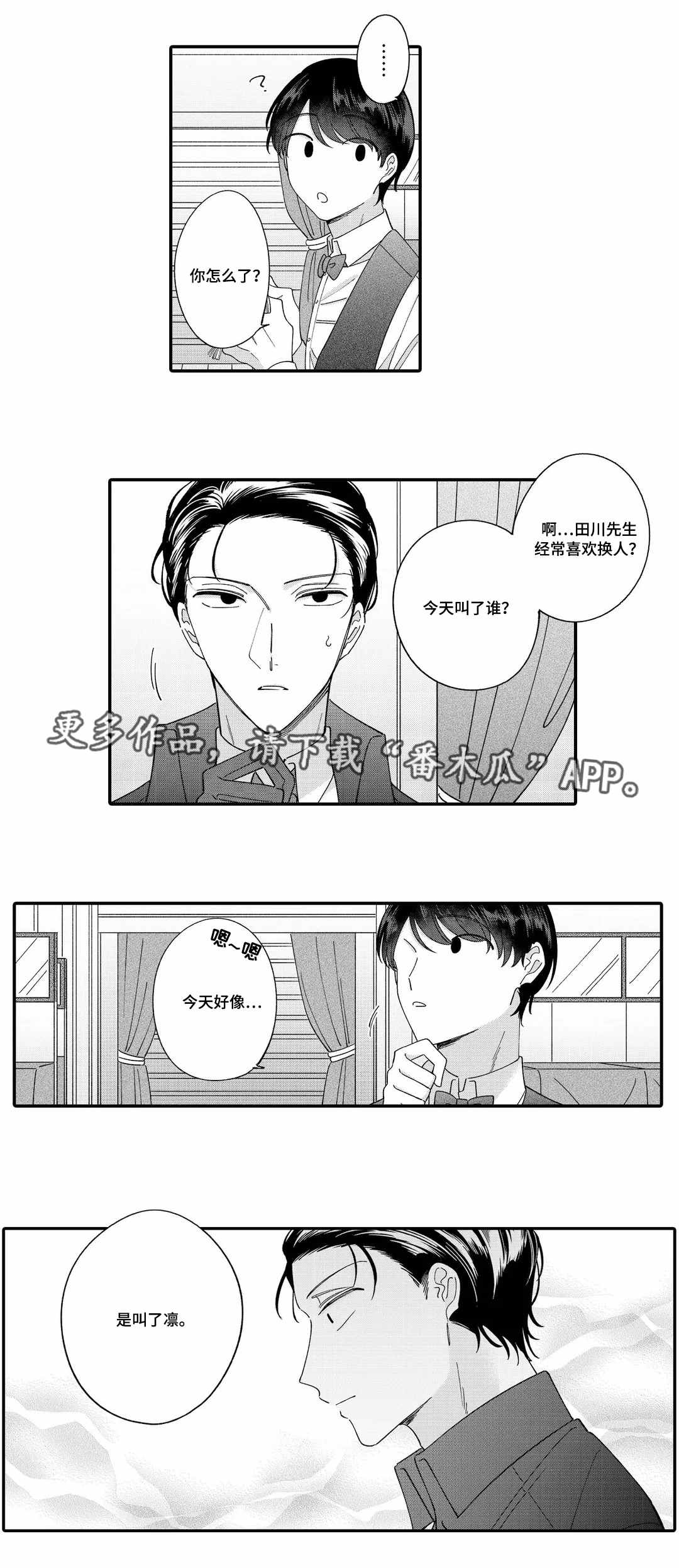 入职教学漫画,第8章：客人2图