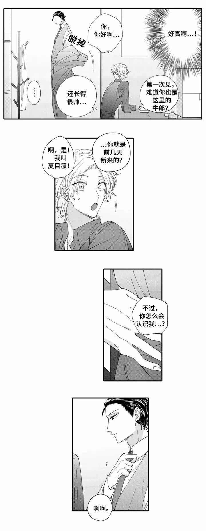 入职教学漫画,第2章：老板2图