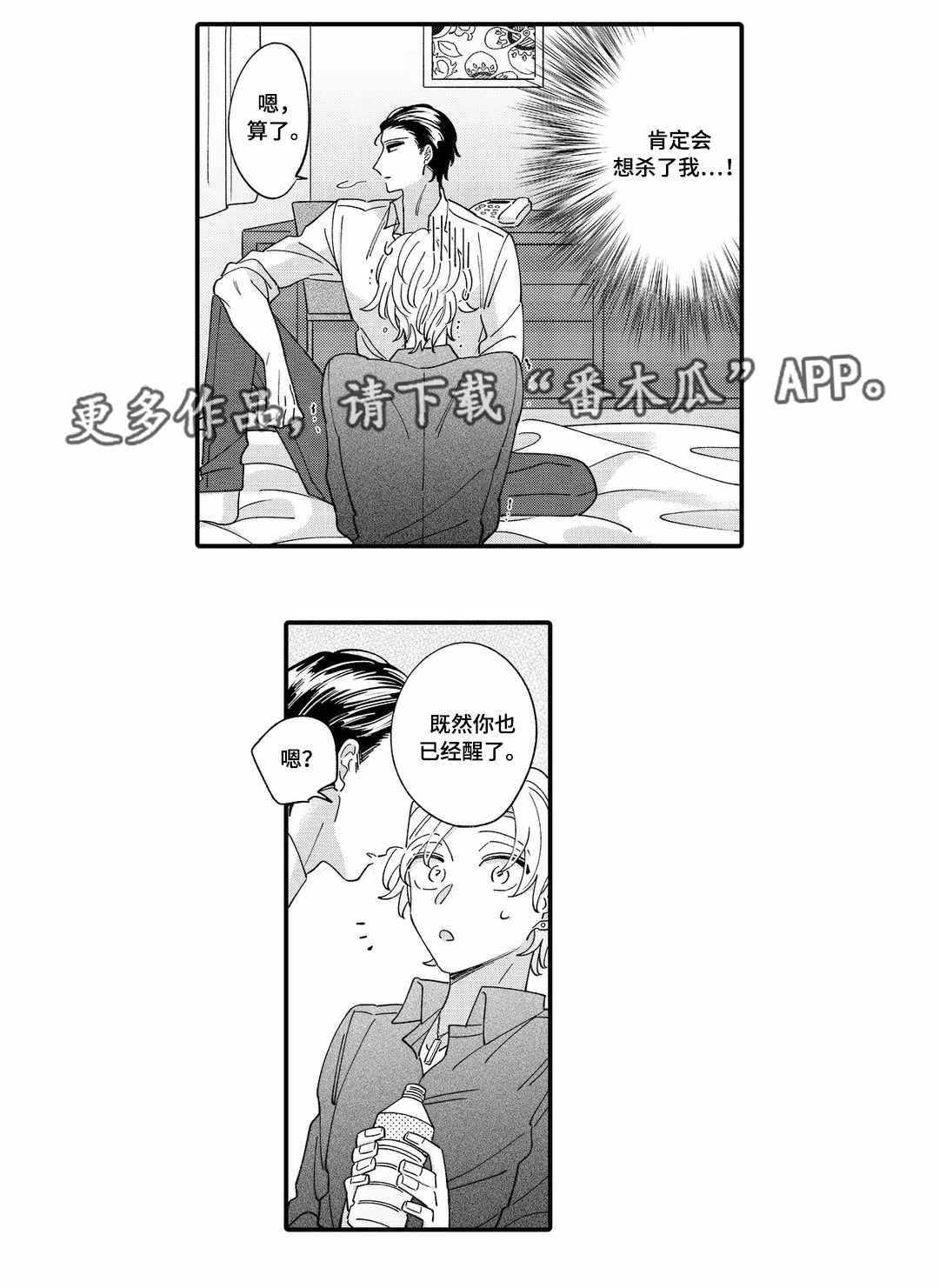 入职教学漫画,第6章：赔罪4图