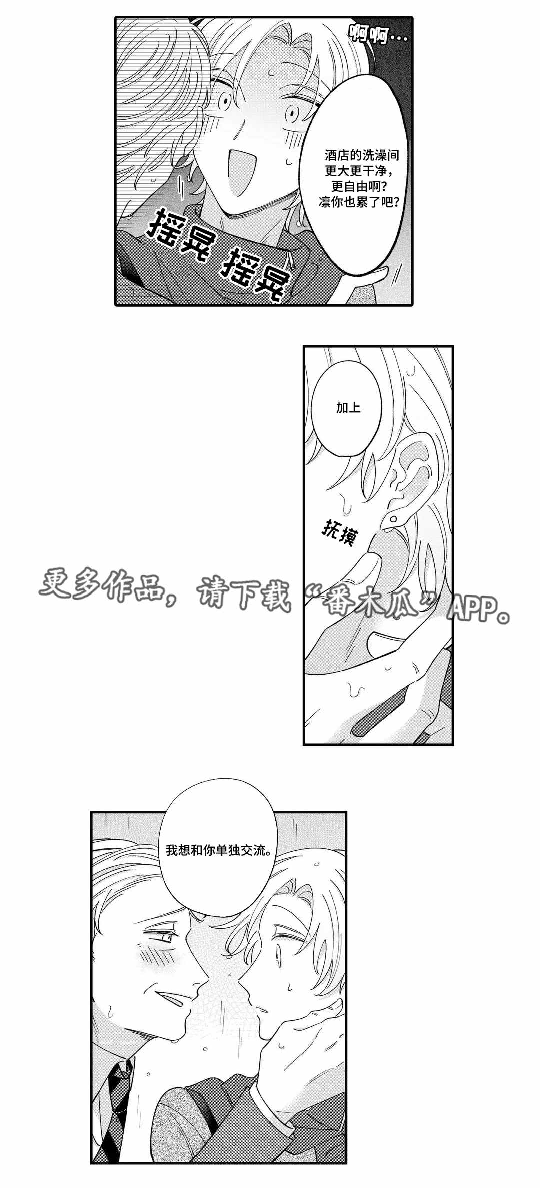 入职教师事业编之前的体检有哪些漫画,第9章：危险3图