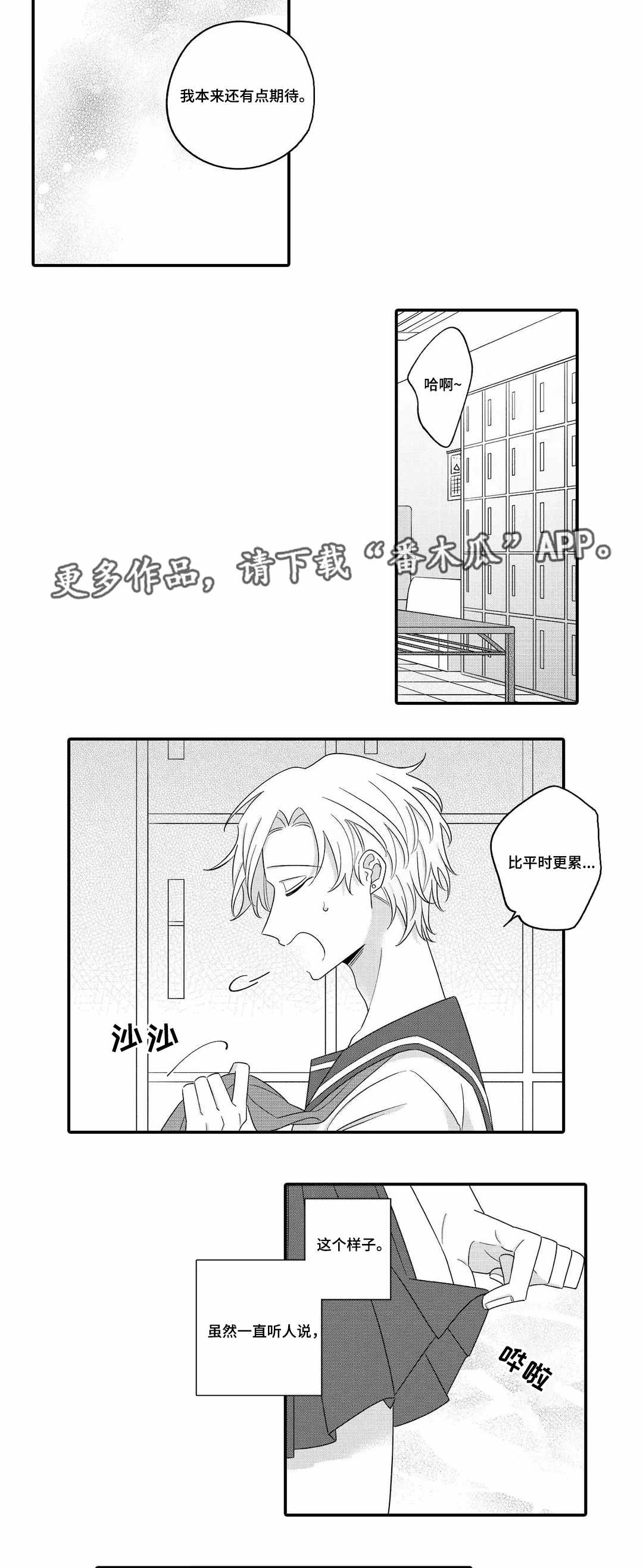 入职教学漫画,第21章：表扬3图