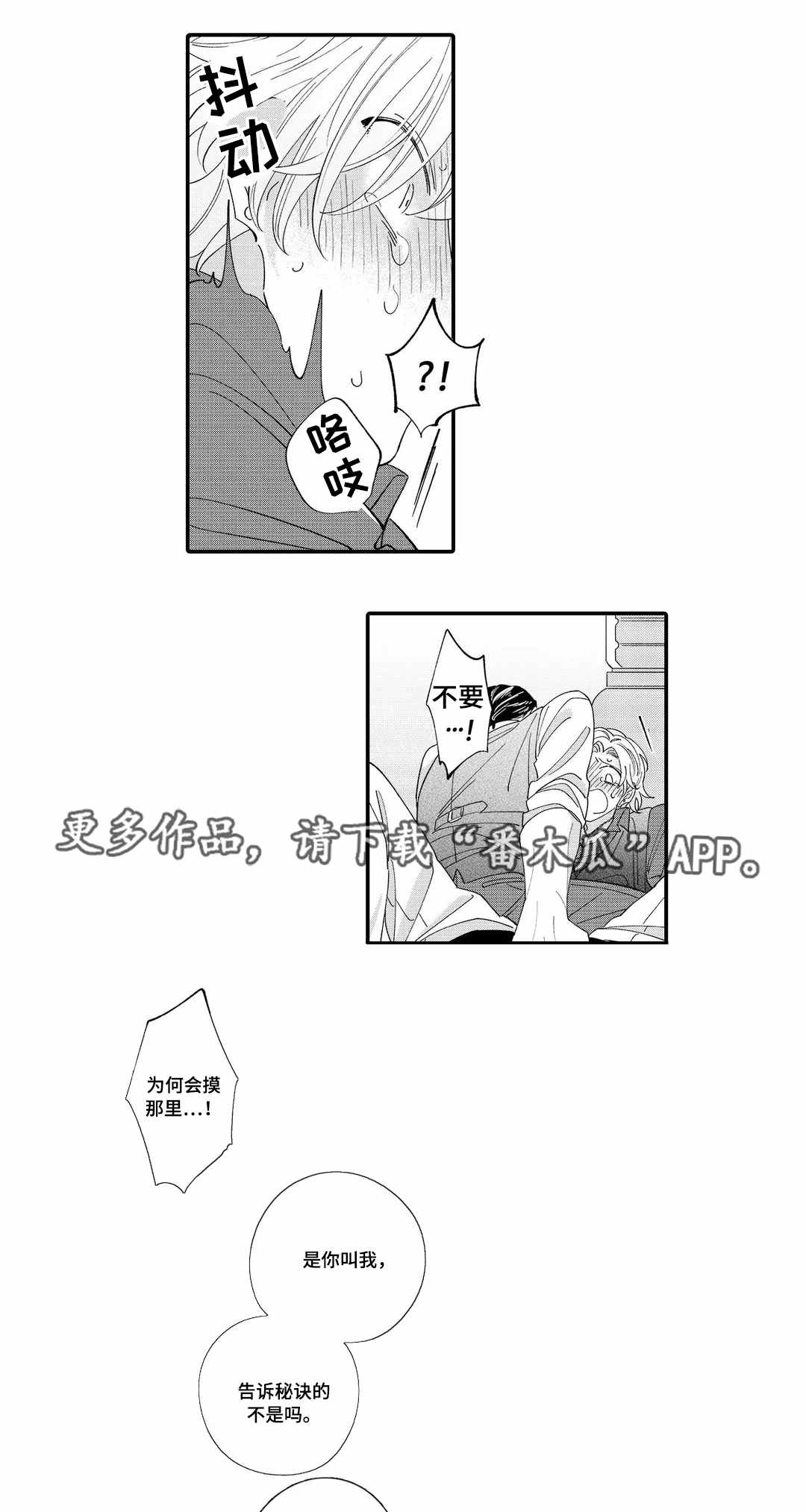 入职教学漫画,第3章：教学4图