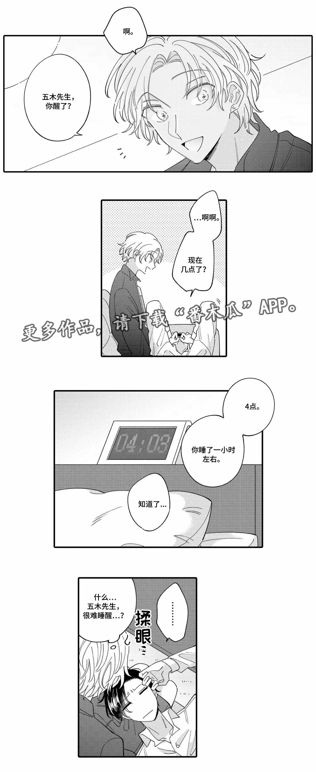 入职教学漫画,第11章：回味2图