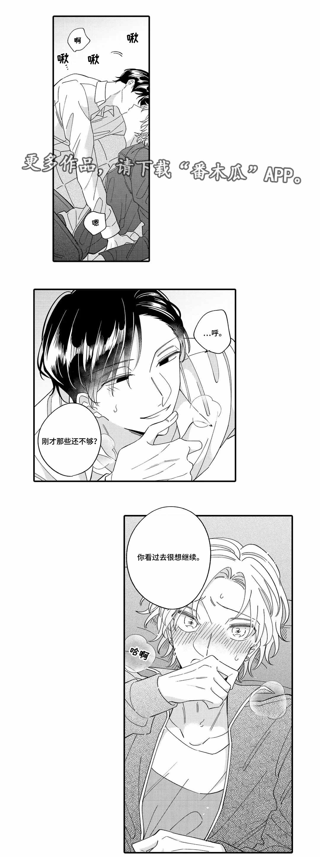 入职教学漫画,第11章：回味5图