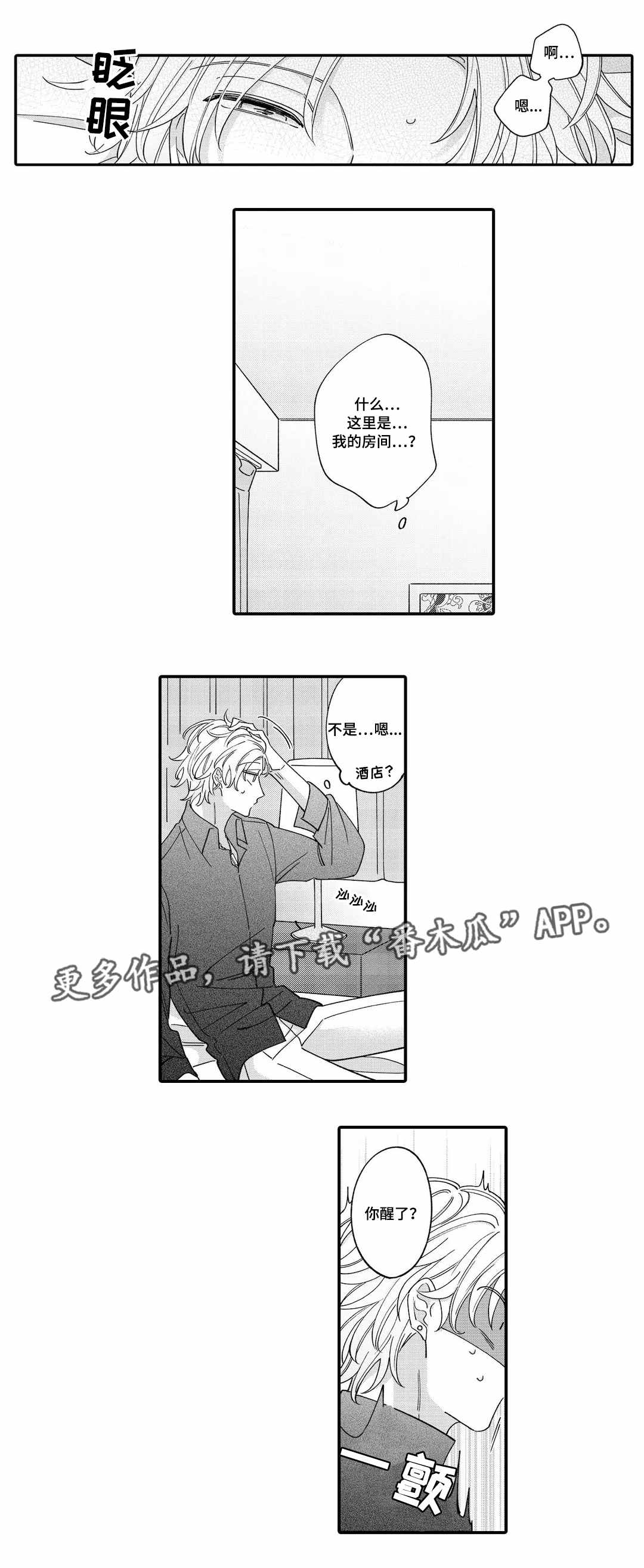 入职教学漫画,第5章：失态3图