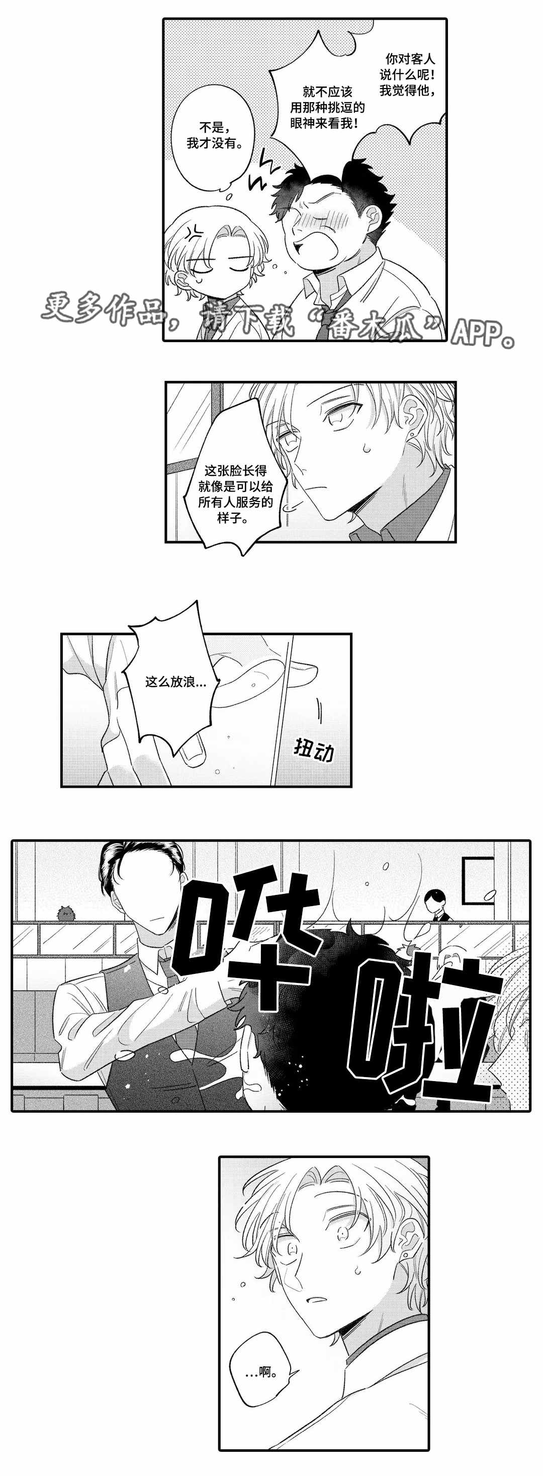 入职教学漫画,第15章：解救3图