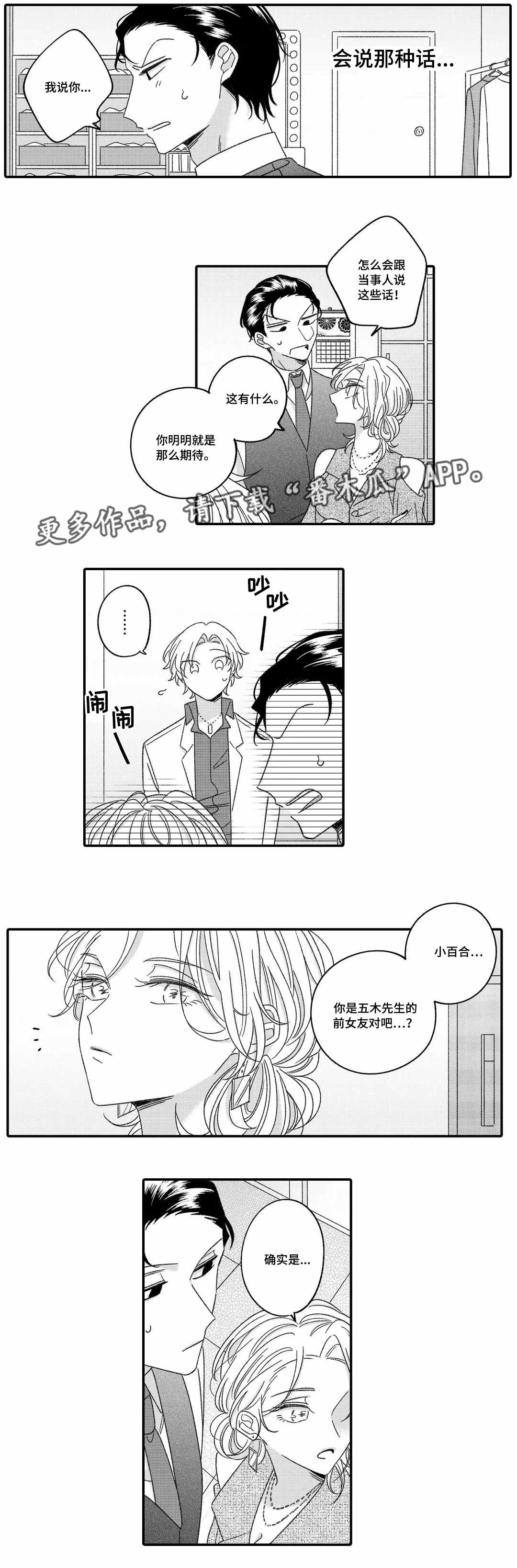 入职教学漫画,第18章：自信2图