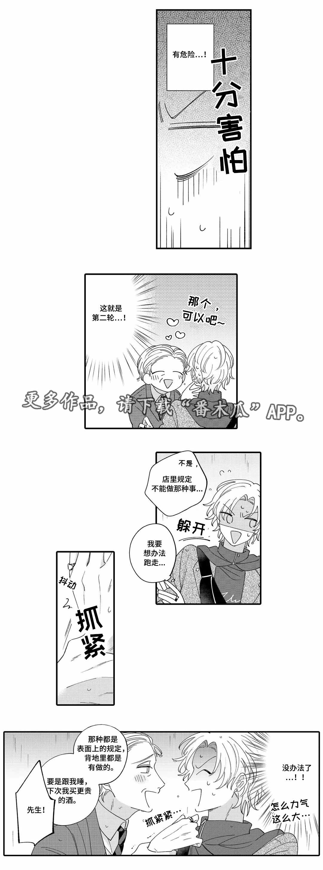 入职教师事业编之前的体检有哪些漫画,第9章：危险4图