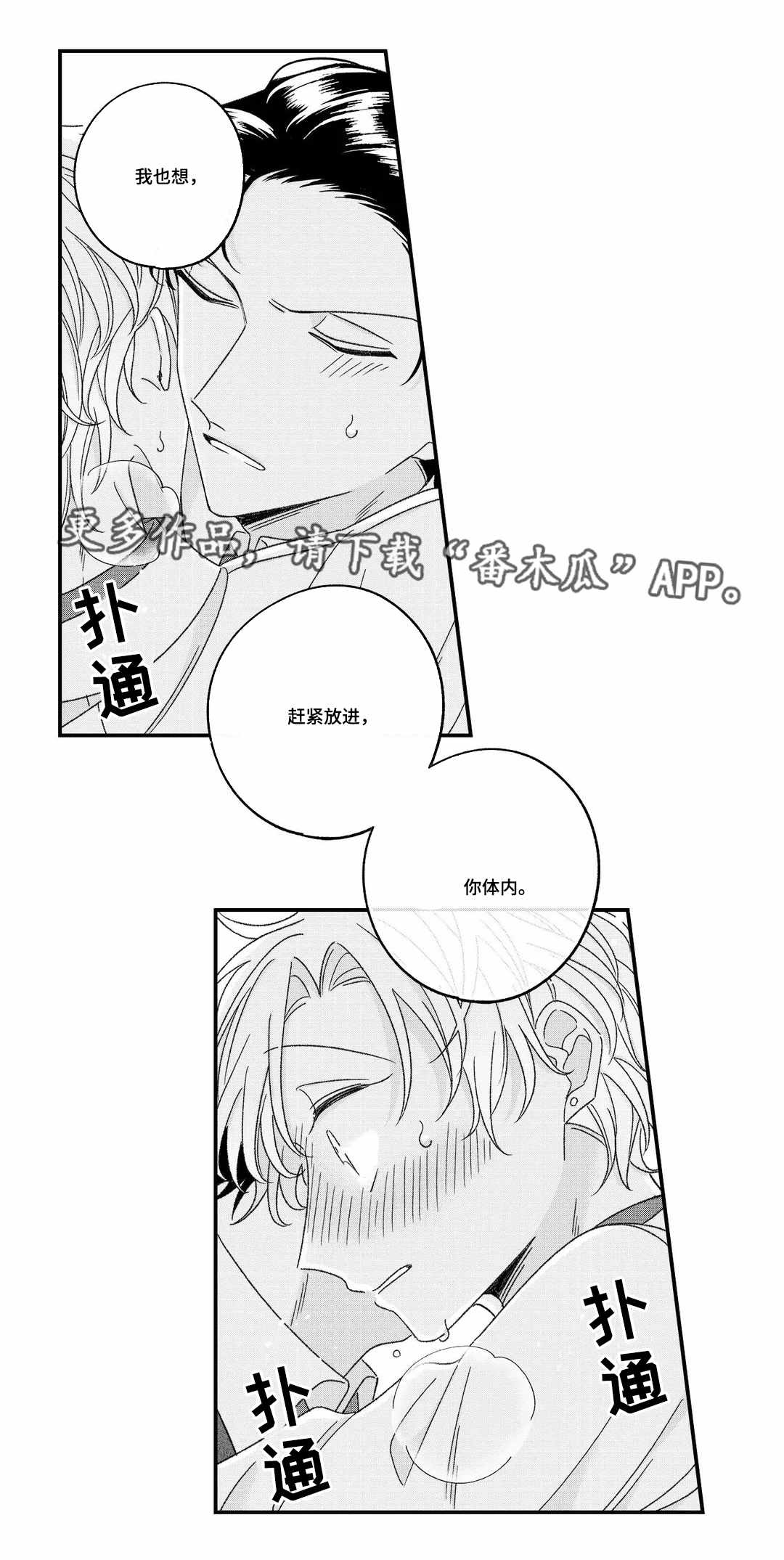 入职教学漫画,第19章：喜欢1图