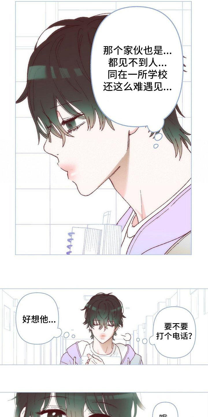 粉丝书信漫画,第1章：计划5图