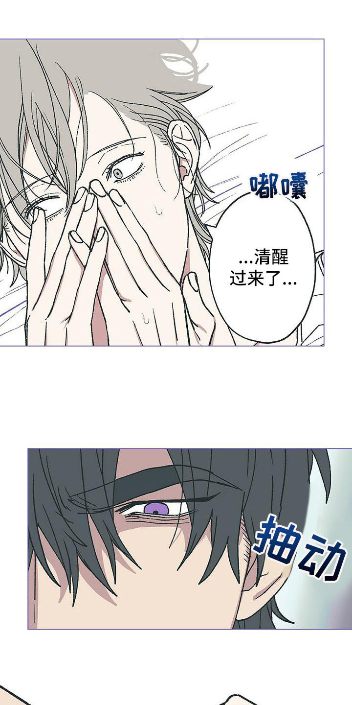 粉丝书信漫画,第14章：哭丧着脸5图