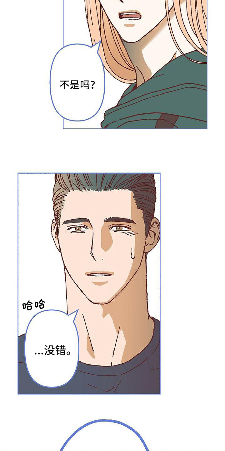 粉丝书信漫画,第18章：哭泣4图