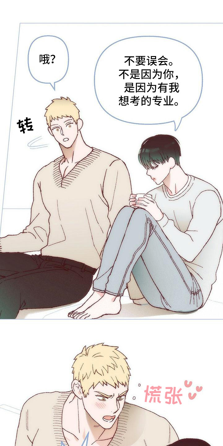 粉丝书信漫画,第1章：计划4图