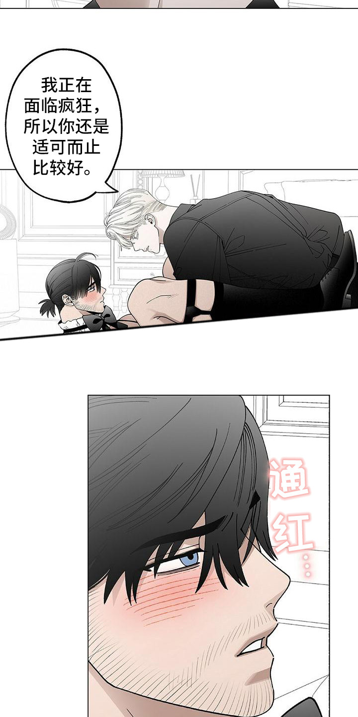 粉丝书信漫画,第11章：很美味5图