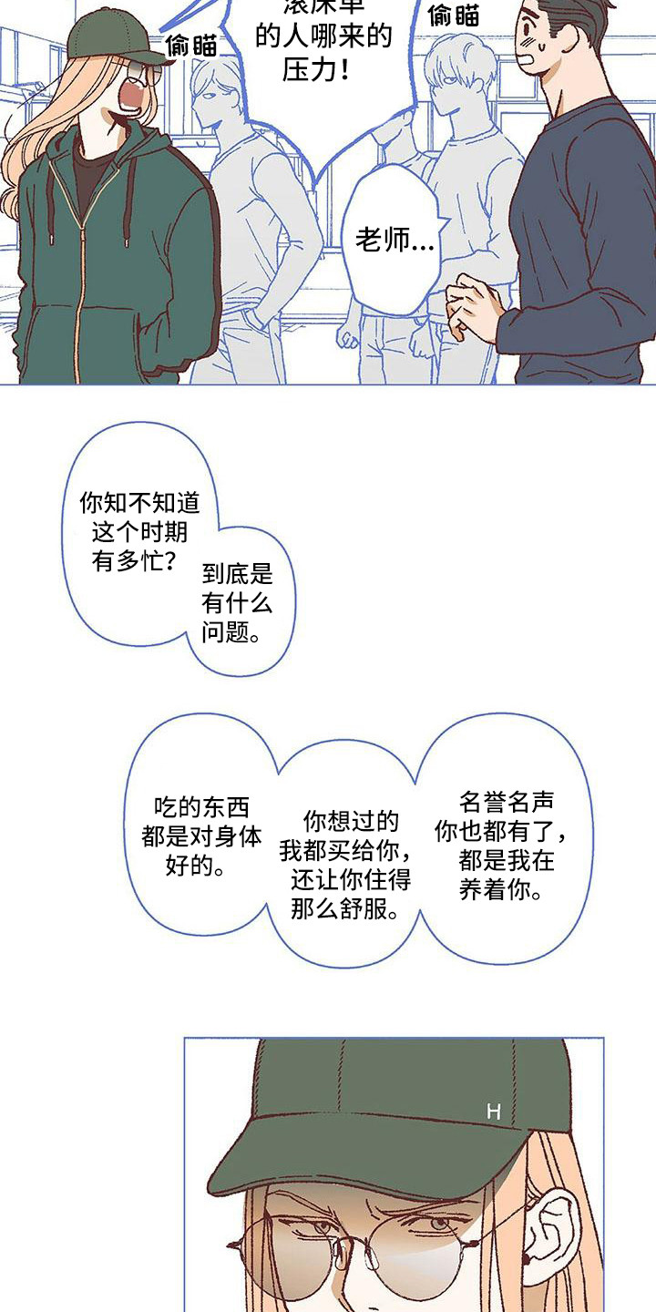 粉丝书信漫画,第18章：哭泣3图