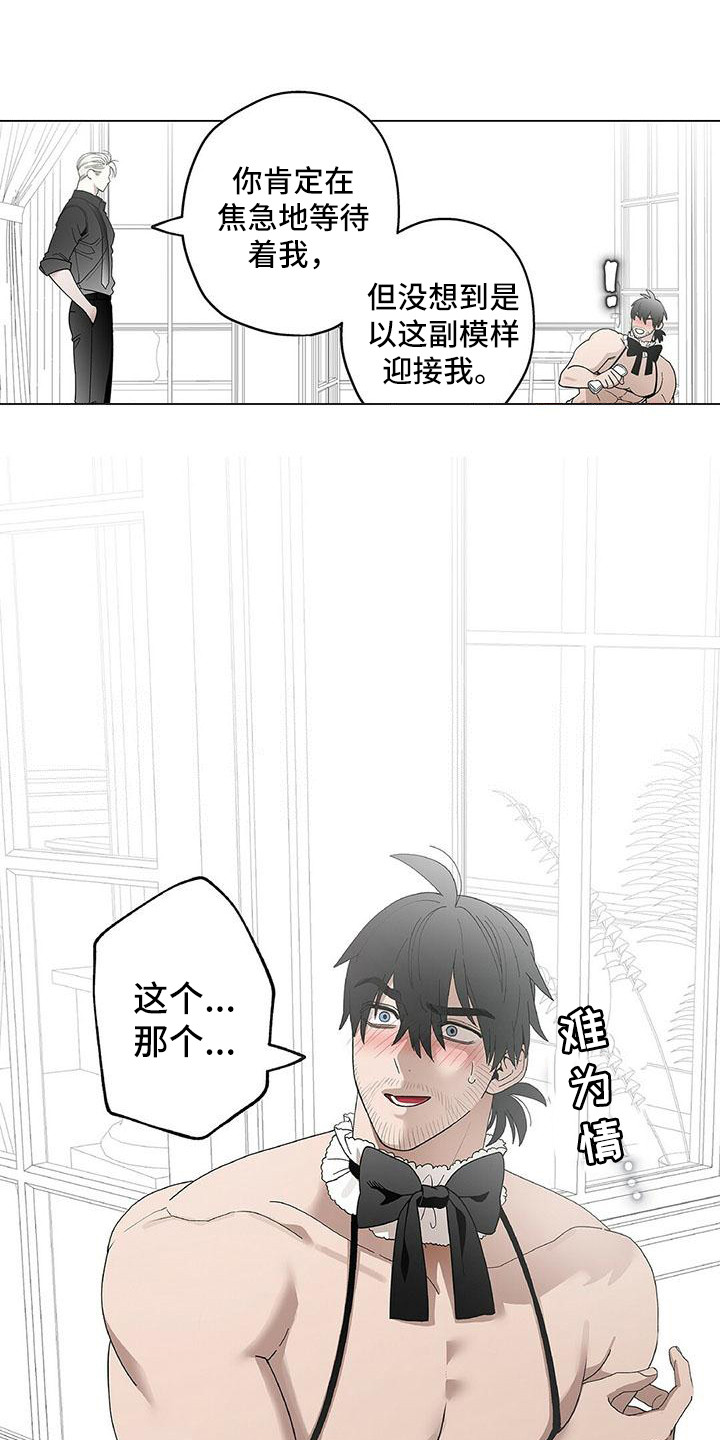 粉丝书信漫画,第10章：新制服5图