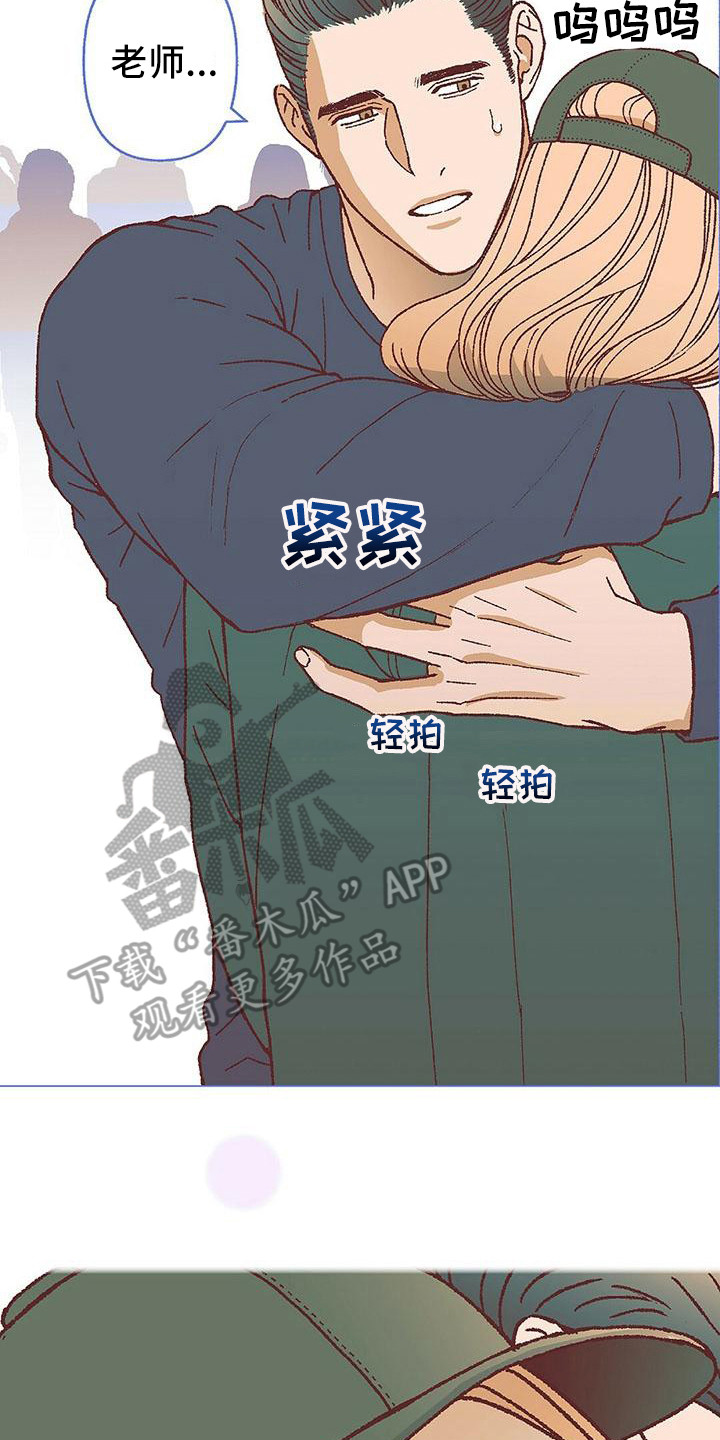 粉丝书信漫画,第18章：哭泣2图