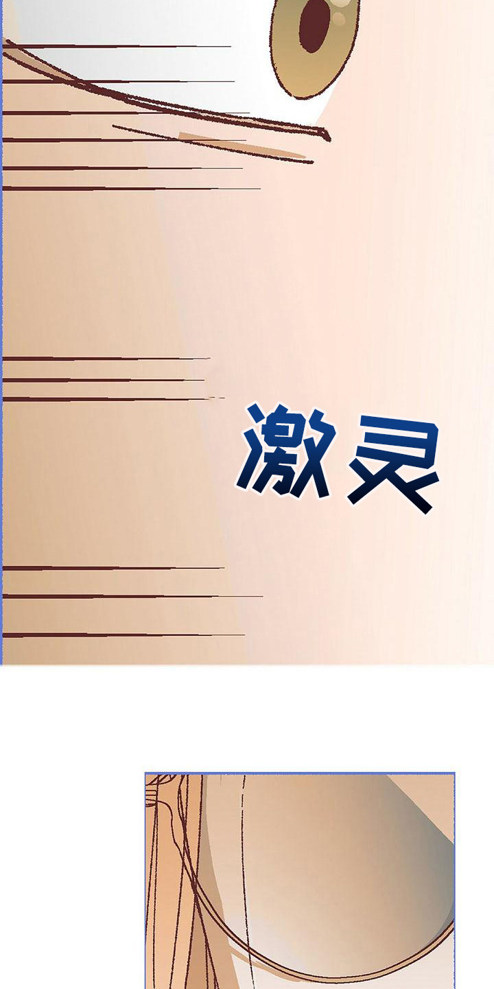 粉丝书信漫画,第18章：哭泣4图