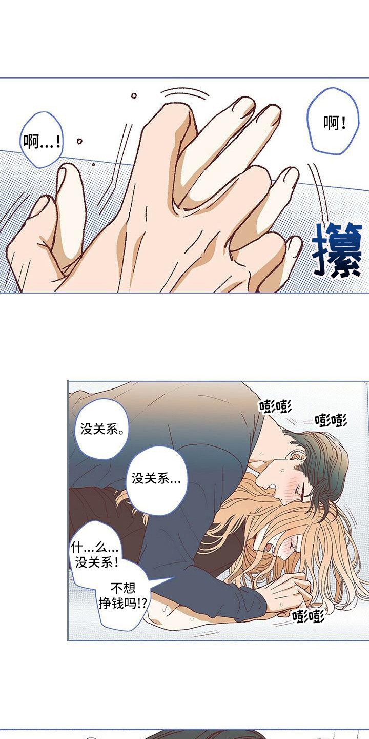 粉丝书信漫画,第20章：报答3图