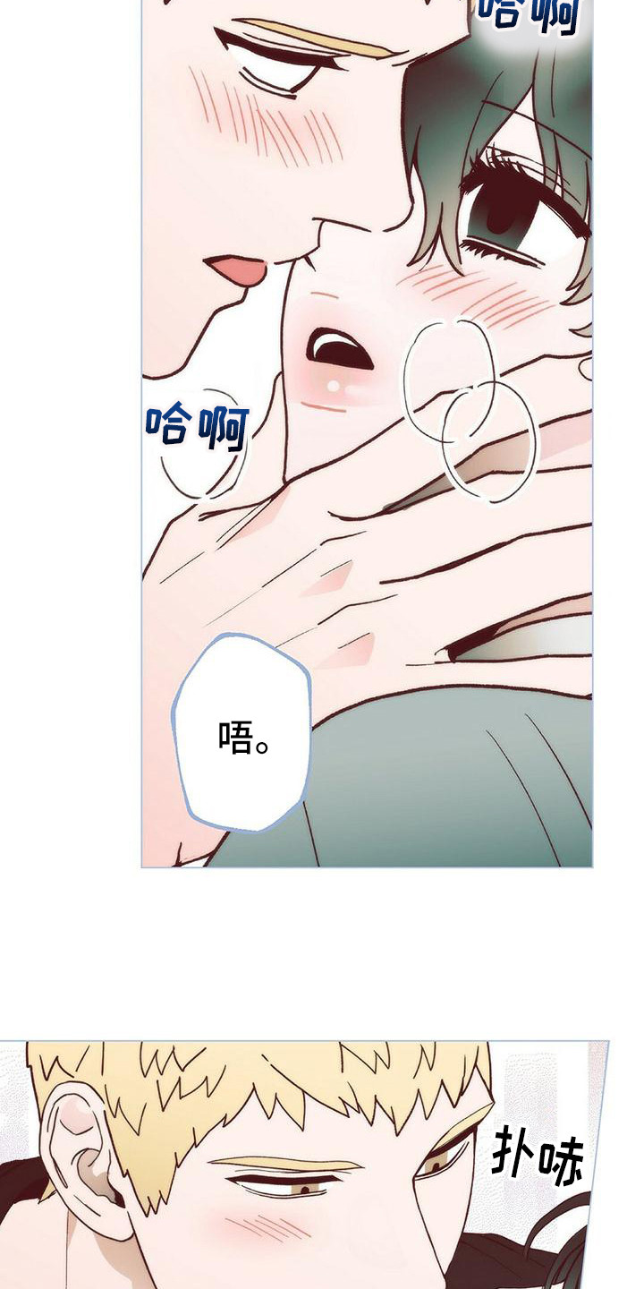 粉丝书信漫画,第9章：还没缓解3图
