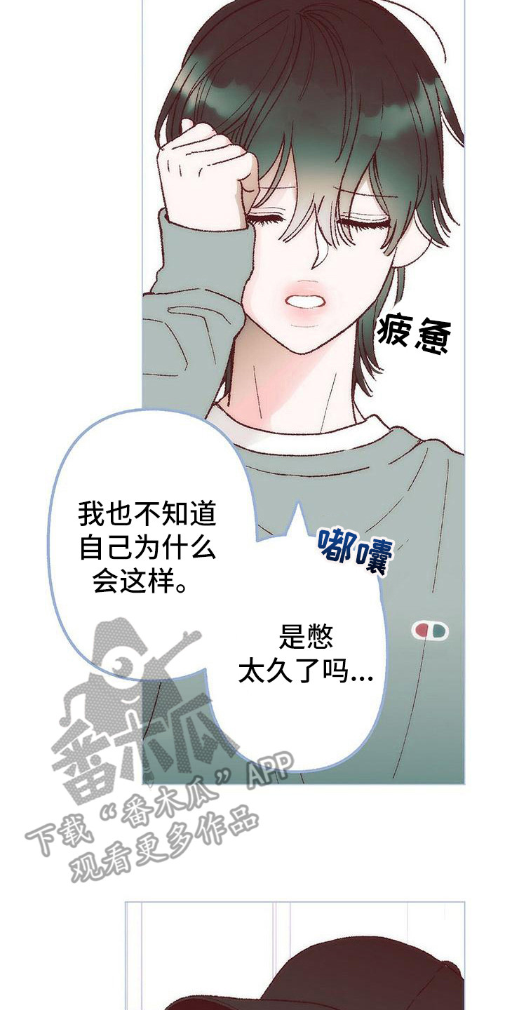 粉丝书信漫画,第6章：解释1图