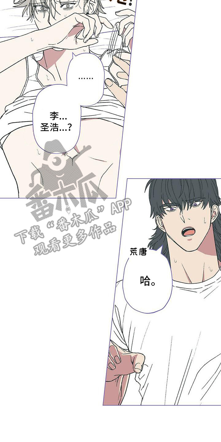 粉丝书信漫画,第14章：哭丧着脸4图