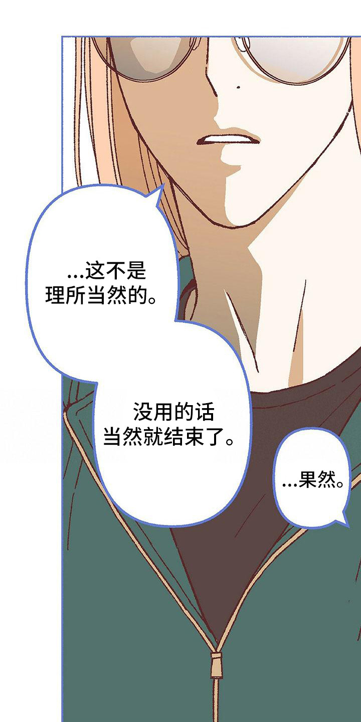 粉丝书信漫画,第18章：哭泣5图