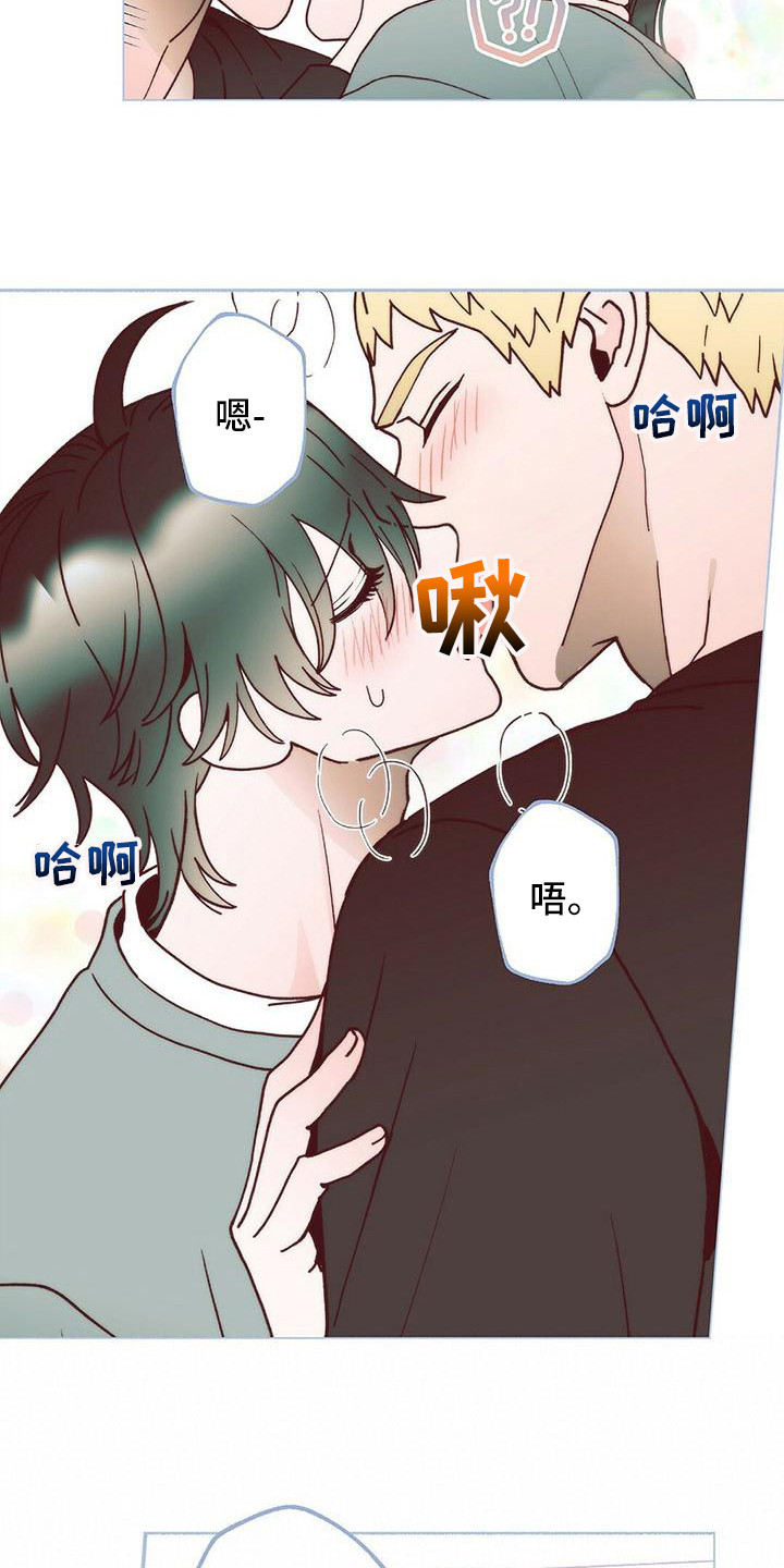 粉丝书信漫画,第8章：很开心5图