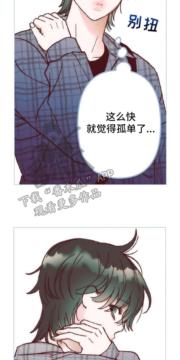 粉丝书信漫画,第4章：有些遗憾2图