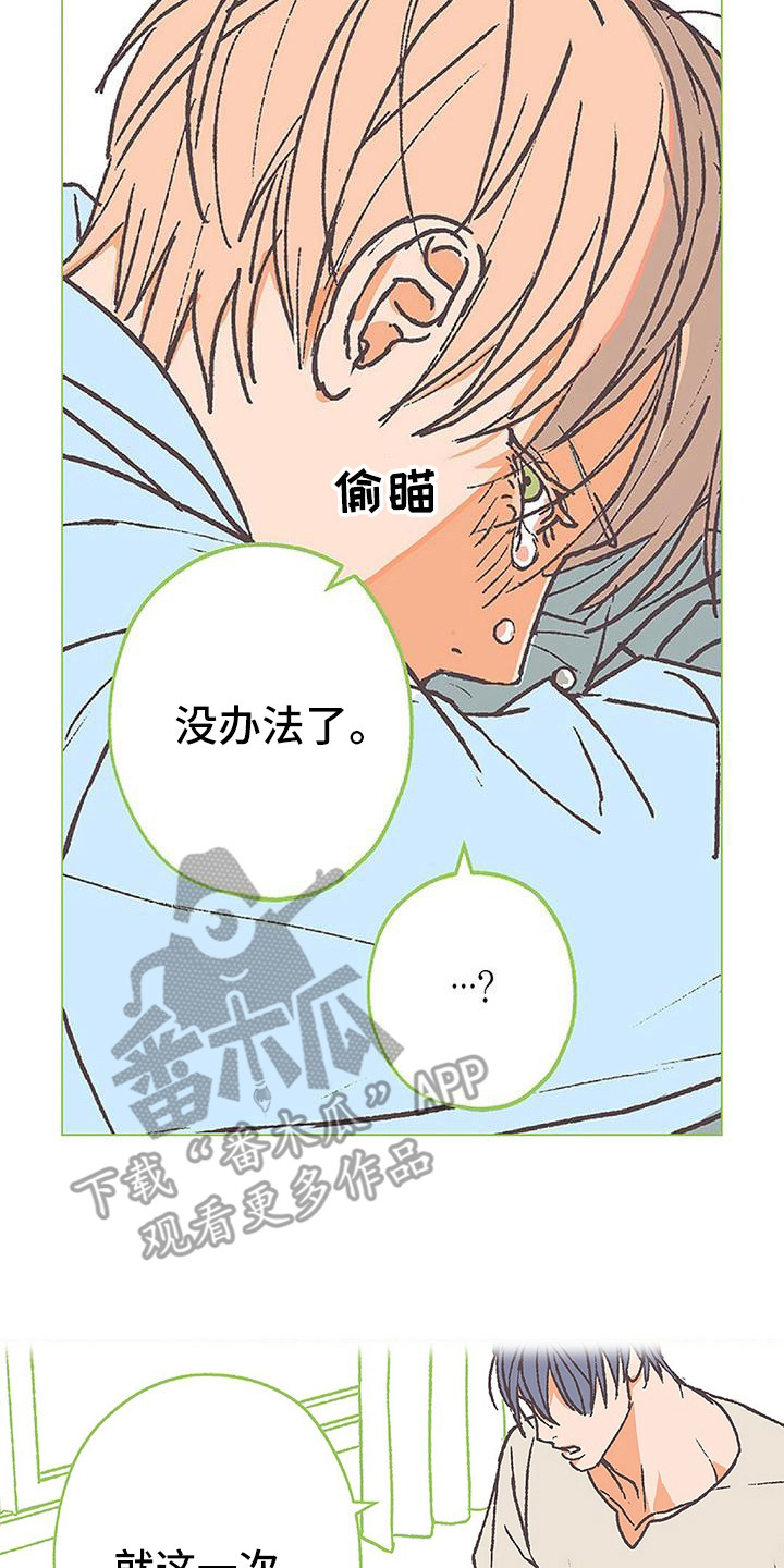 粉丝书信漫画,第12章：我行我素3图