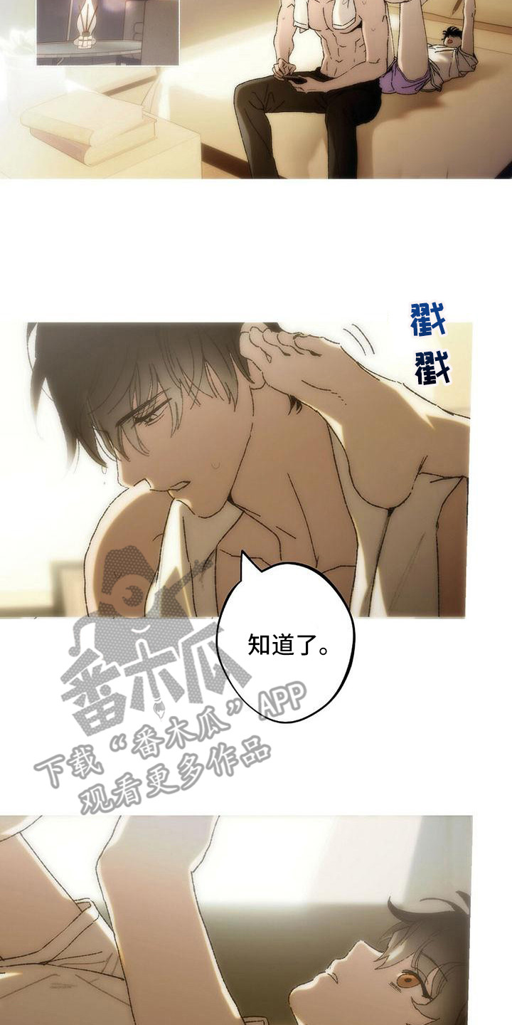 粉丝书信漫画,第22章：冤大头3图