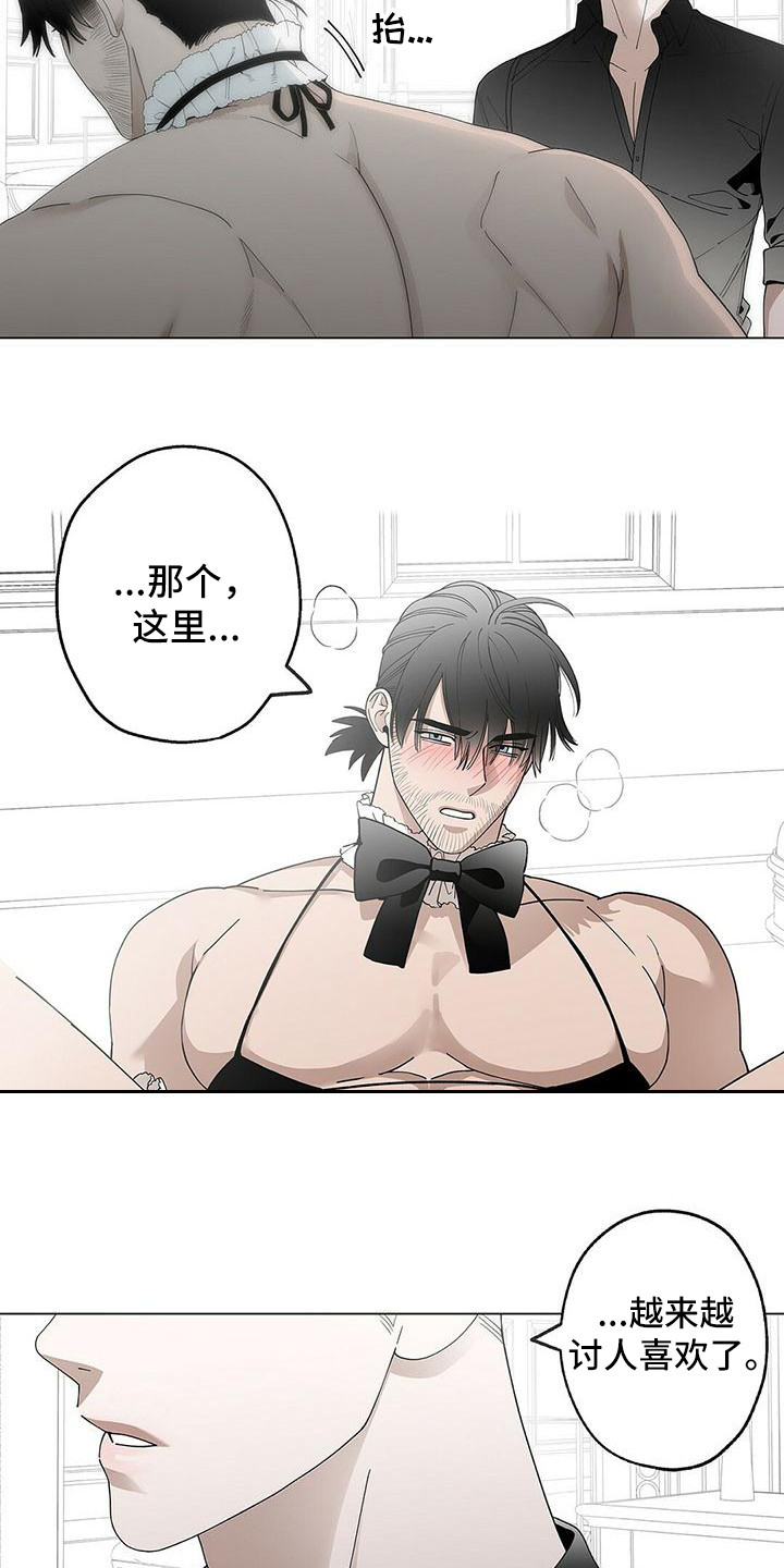 粉丝书信漫画,第11章：很美味4图