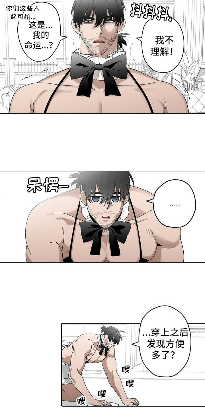 粉丝书信漫画,第10章：新制服4图