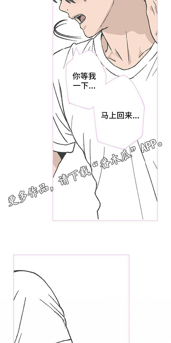 粉丝书信漫画,第16章：清醒1图