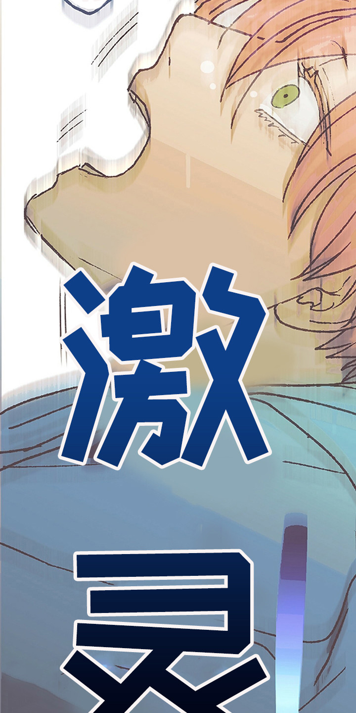 粉丝书信漫画,第12章：我行我素3图