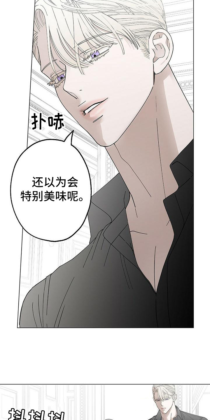 粉丝书信漫画,第11章：很美味3图