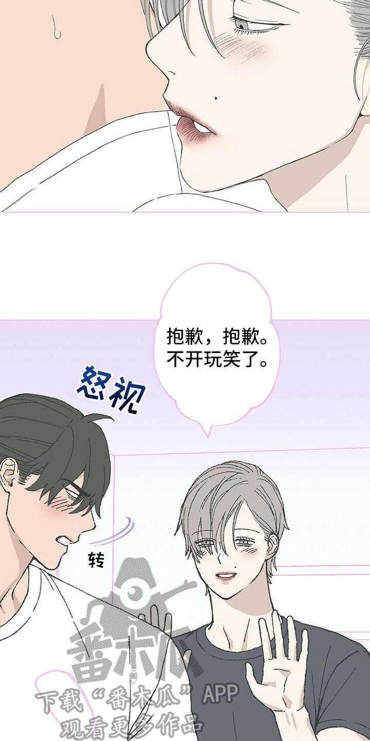 粉丝书信漫画,第15章：开玩笑1图