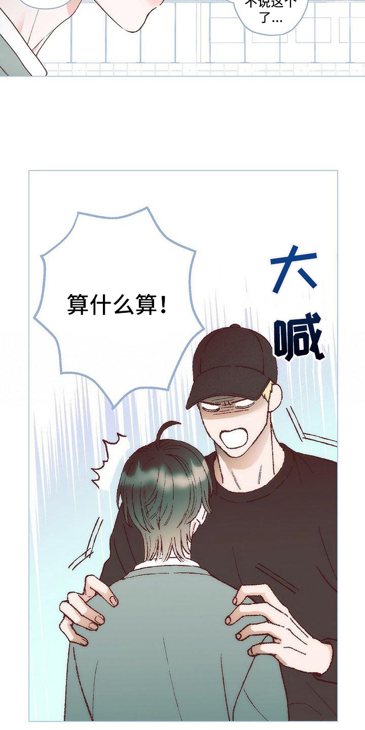 粉丝书信漫画,第6章：解释3图