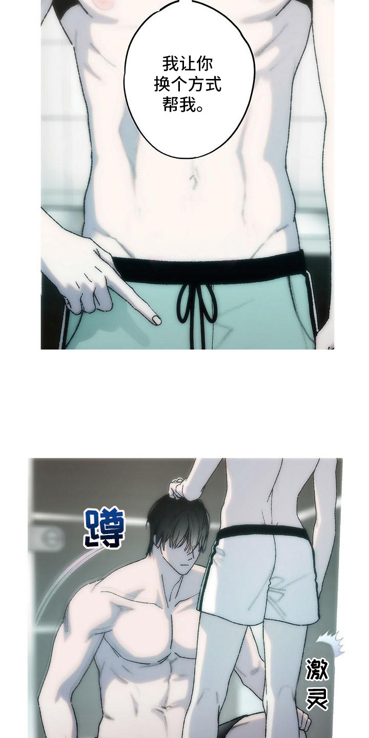 粉丝书信漫画,第23章：恶作剧（完结）4图