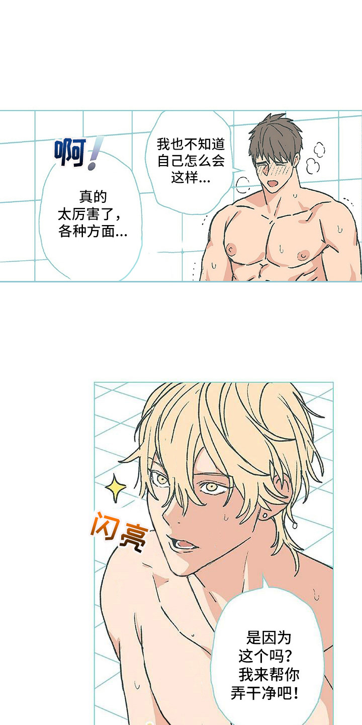 粉丝朋友漫画,第13章：弄干净4图