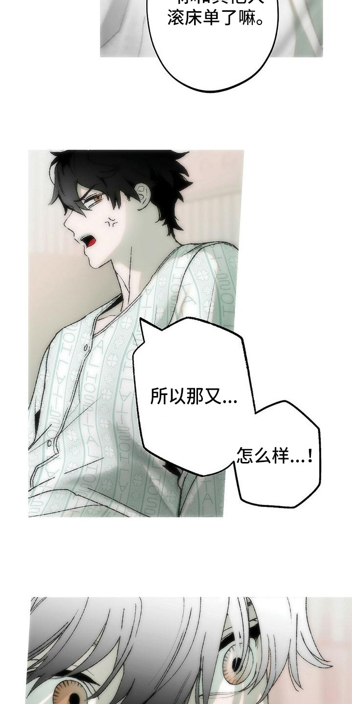 粉丝书信漫画,第22章：冤大头3图