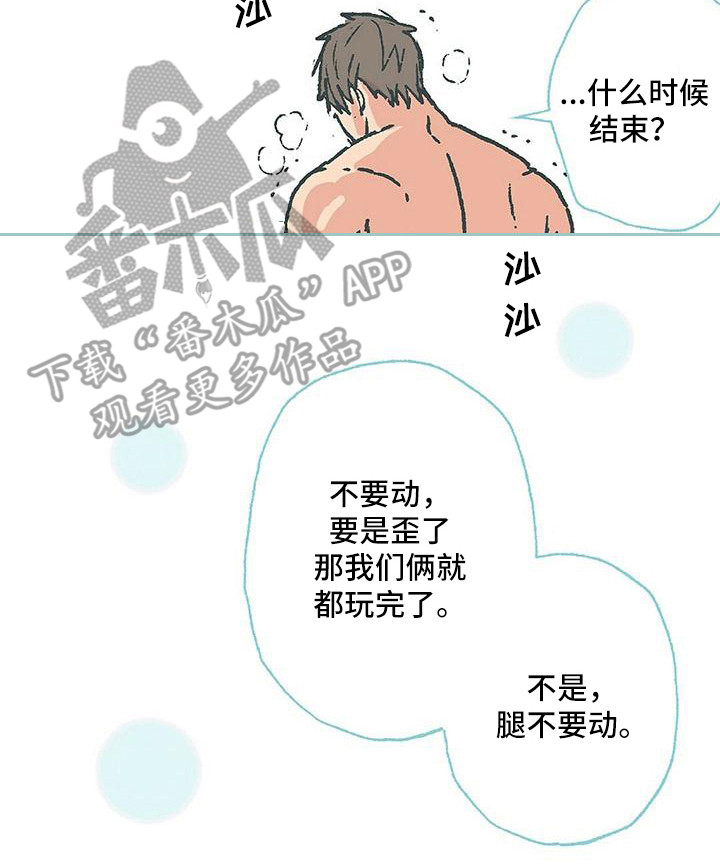 粉丝朋友漫画,第13章：弄干净1图