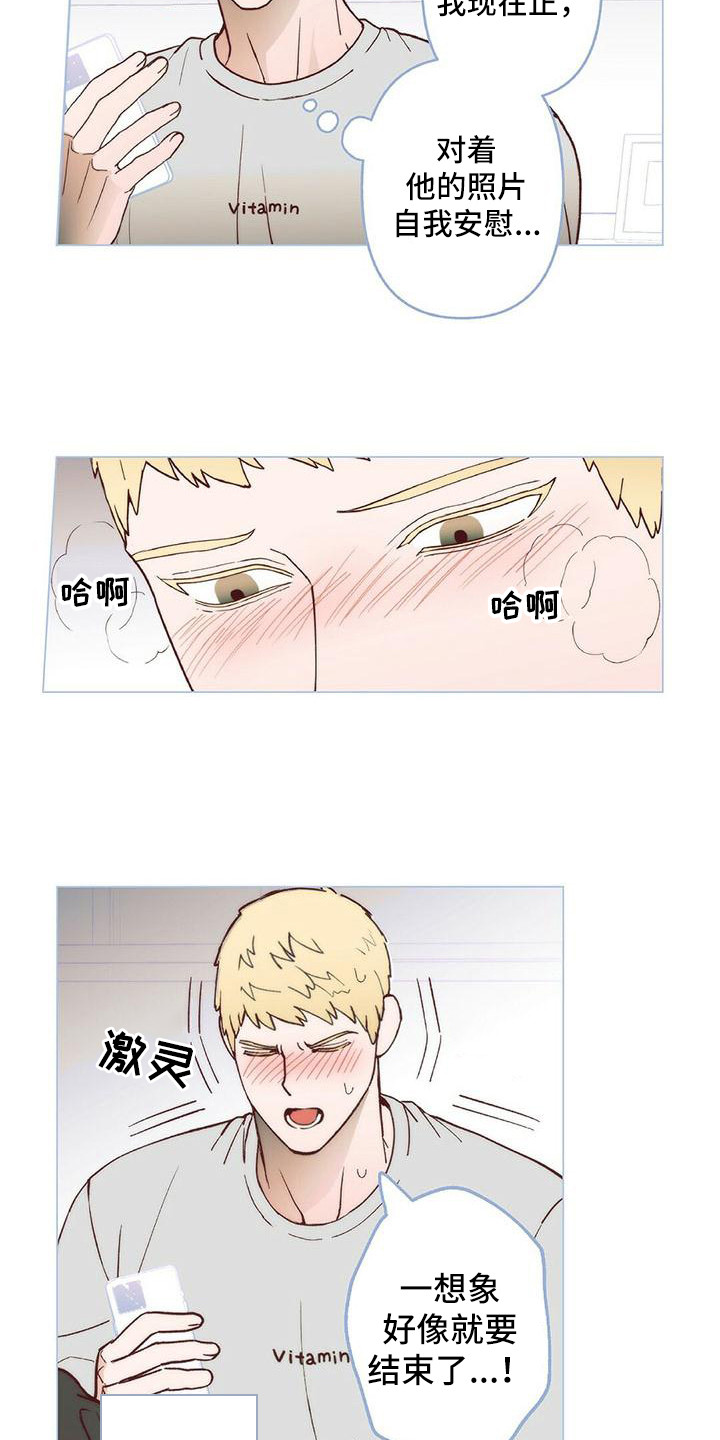 给粉丝回信漫画,第9章：还没缓解3图