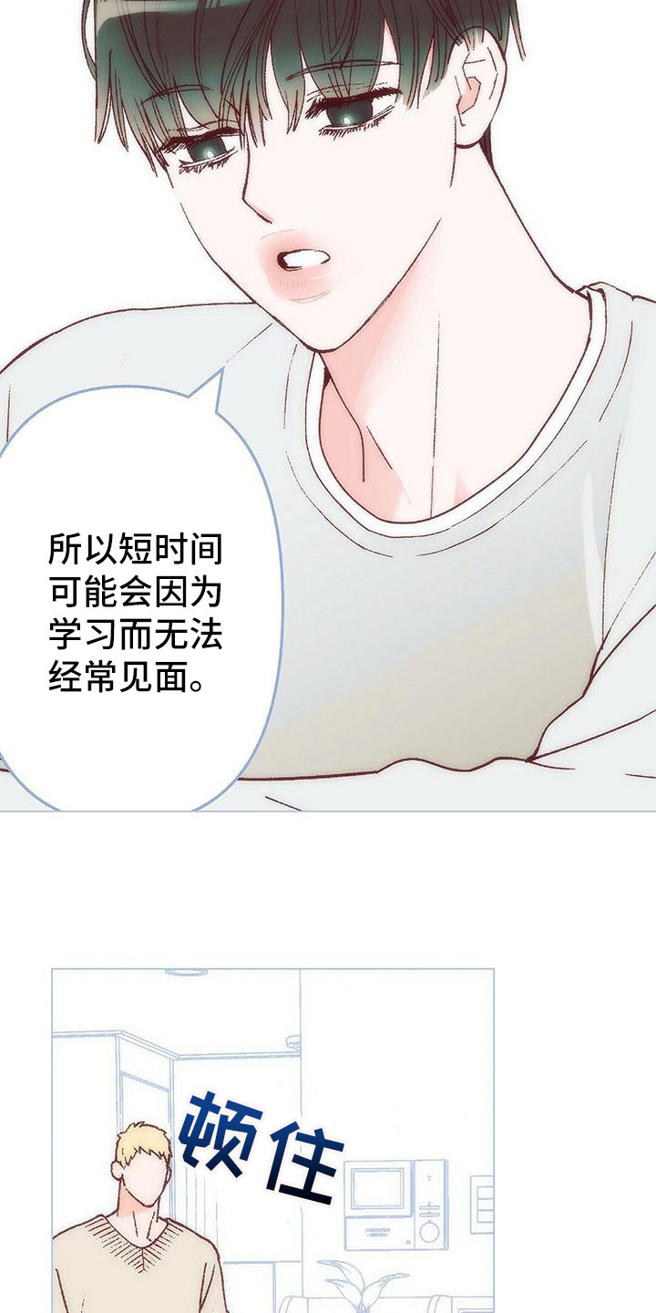 粉丝书信漫画,第1章：计划5图