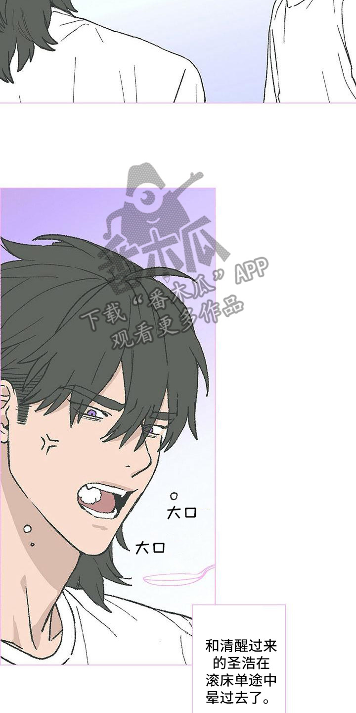 粉丝书信漫画,第16章：清醒5图