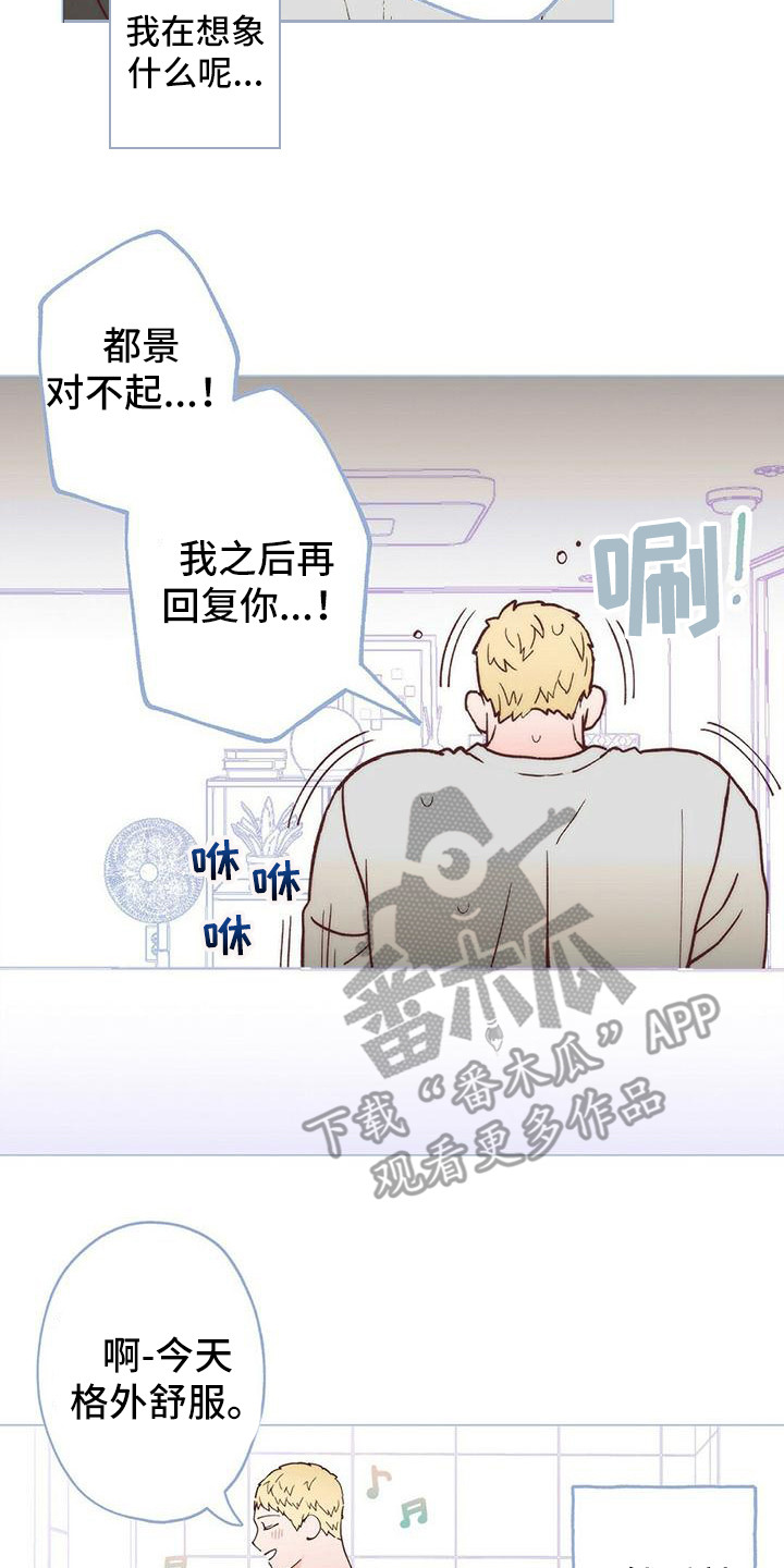 给粉丝回信漫画,第9章：还没缓解4图