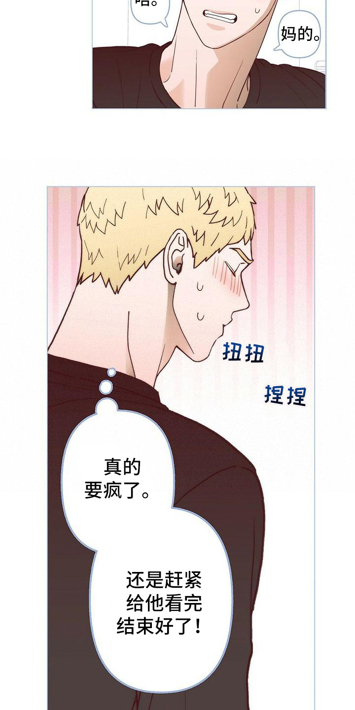 粉丝朋友漫画,第7章：去我家3图