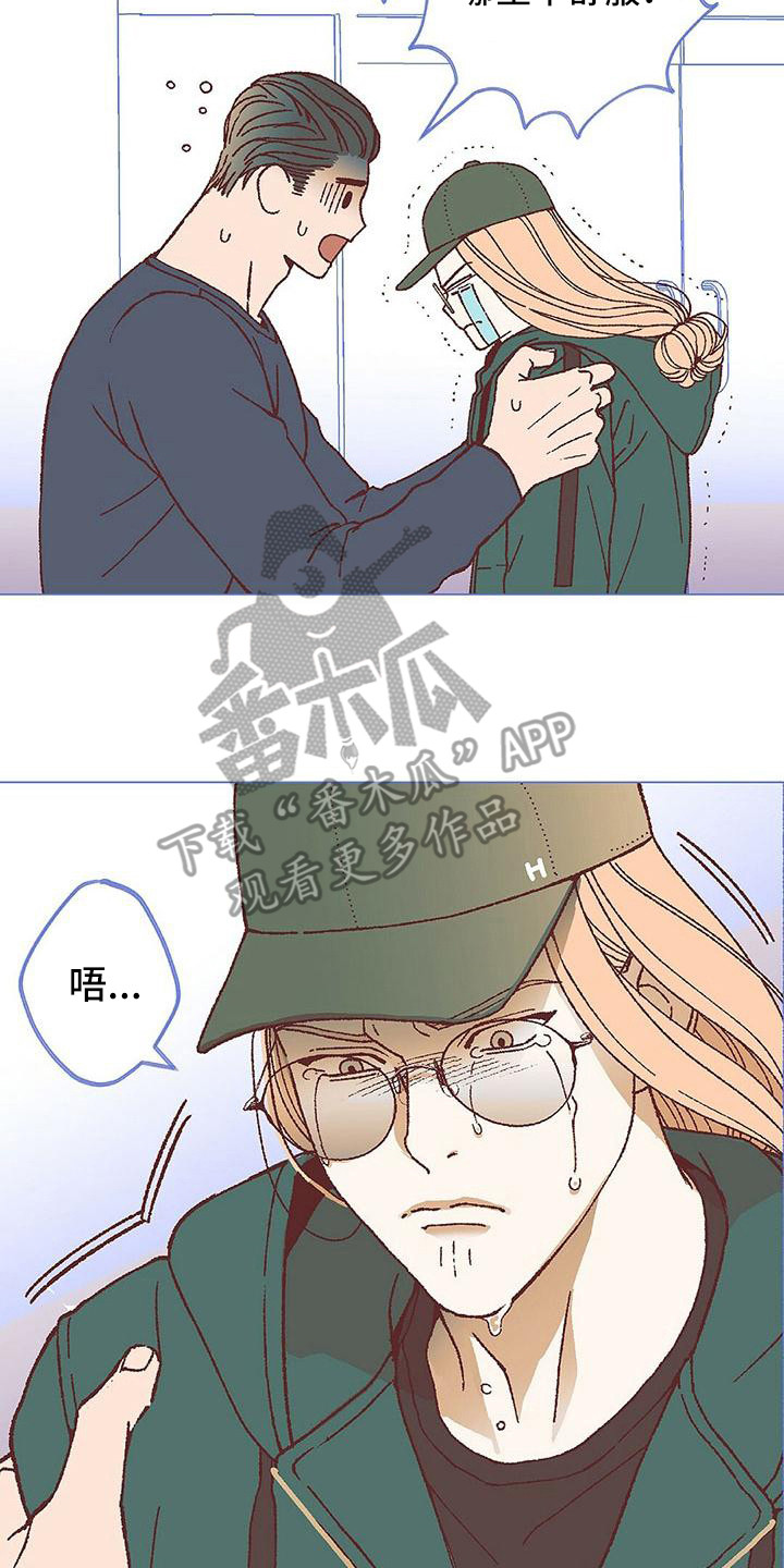 粉丝书信漫画,第18章：哭泣3图